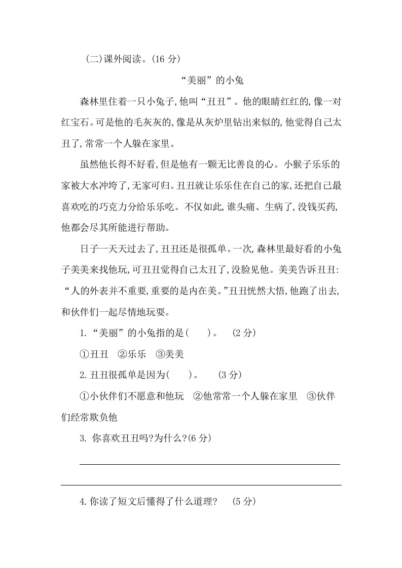 图片[3]-一年级语文下册第八单元提升练习二-学科资源库