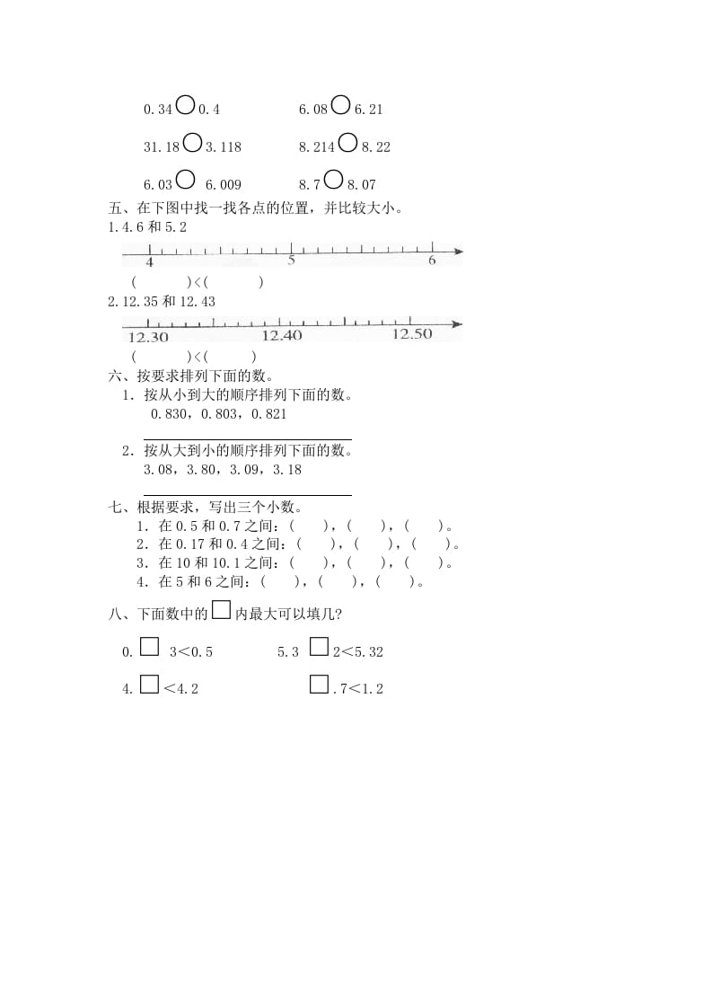 图片[2]-四年级数学下册北师大版小学第一单元《小数的意义和加减法——比大小》同步检测1（附答案）-学科资源库
