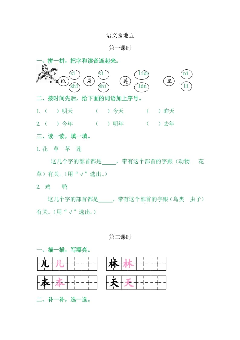 二年级语文上册园地五（部编）2-学科资源库