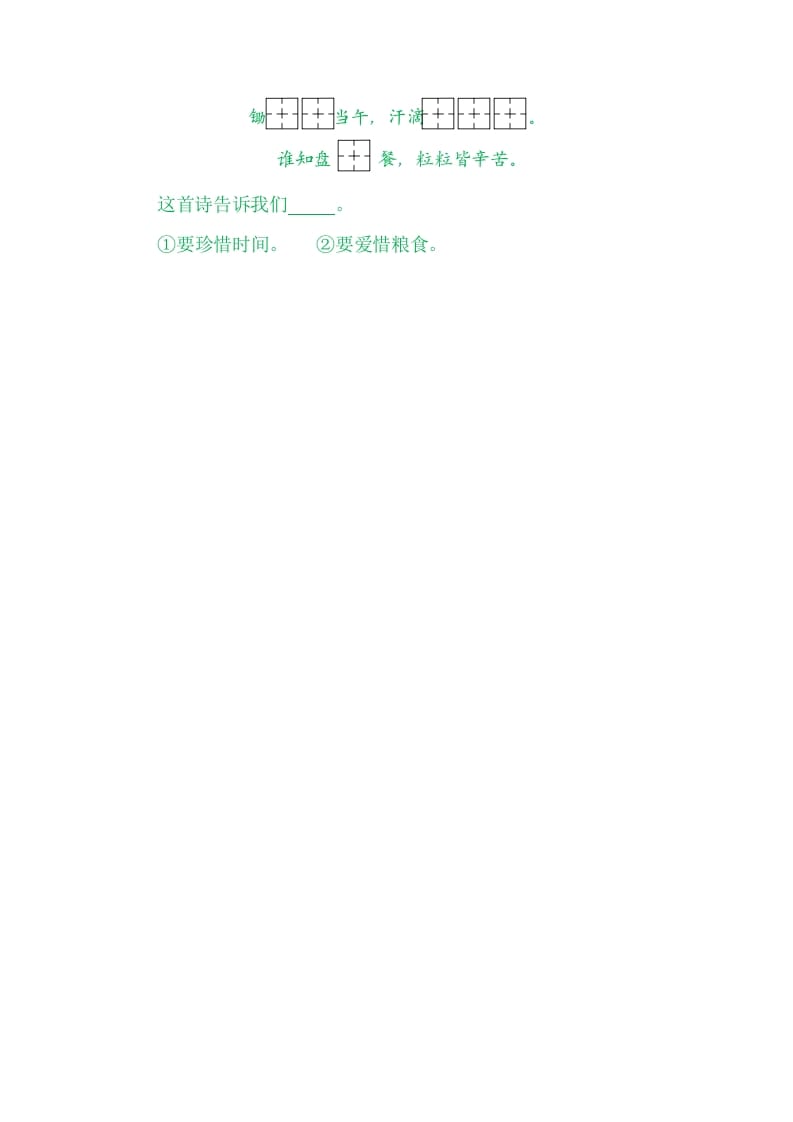 图片[2]-二年级语文上册园地五（部编）2-学科资源库