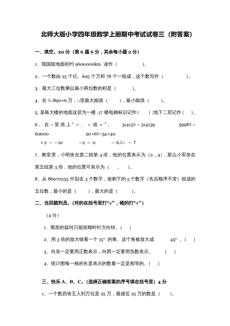 四年级数学上册期中试卷3（北师大版）-学科资源库