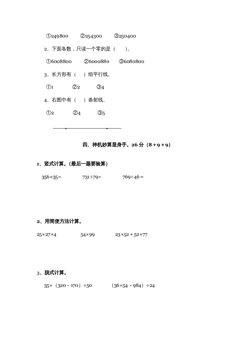图片[2]-四年级数学上册期中试卷3（北师大版）-学科资源库
