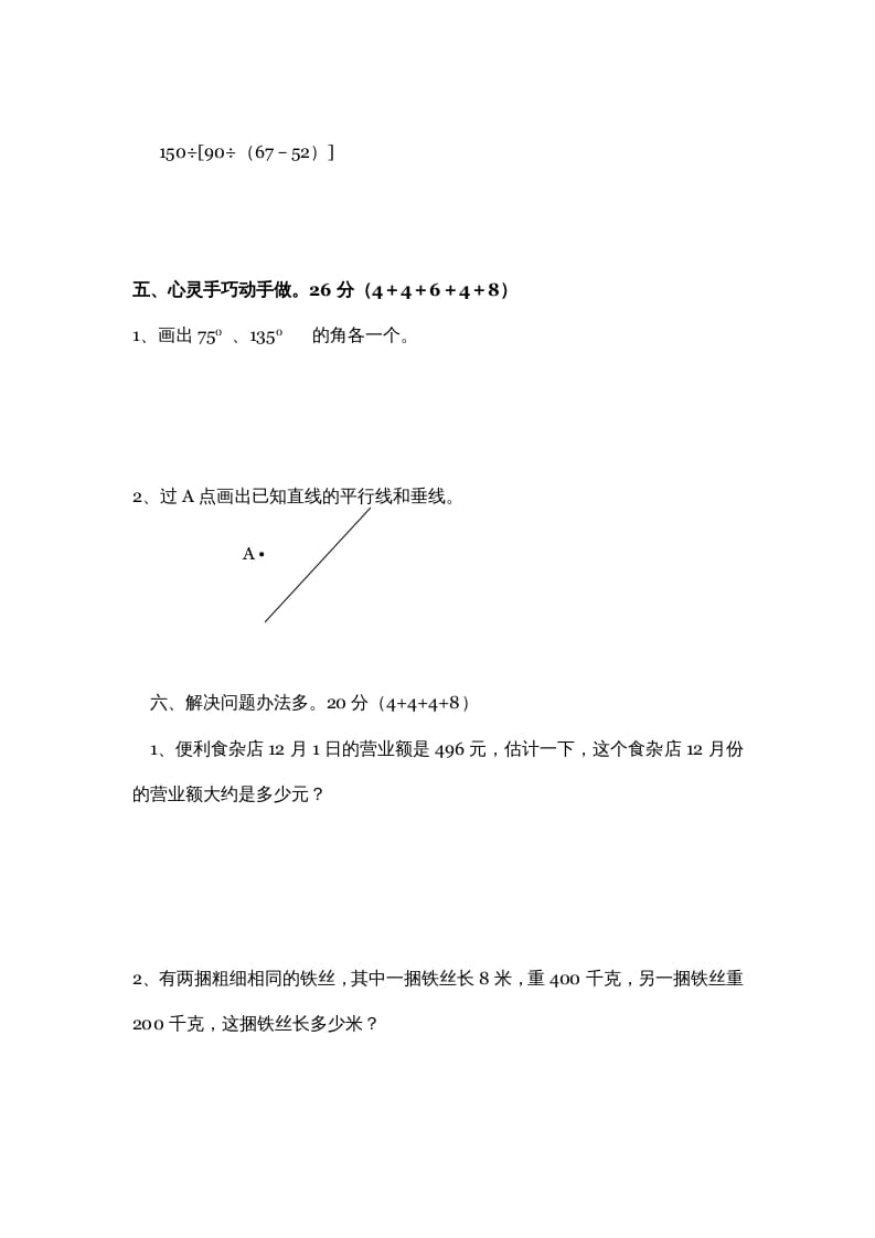 图片[3]-四年级数学上册期中试卷3（北师大版）-学科资源库