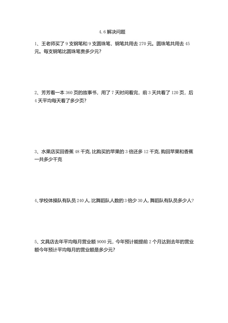 四年级数学下册4.6解决问题-学科资源库