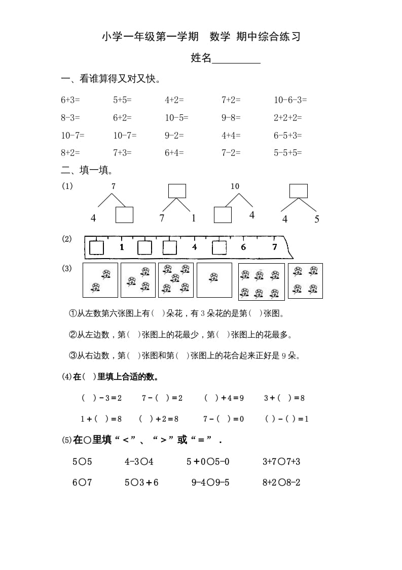 一年级数学上册专题训练—10以内的数连加连减（苏教版）-学科资源库