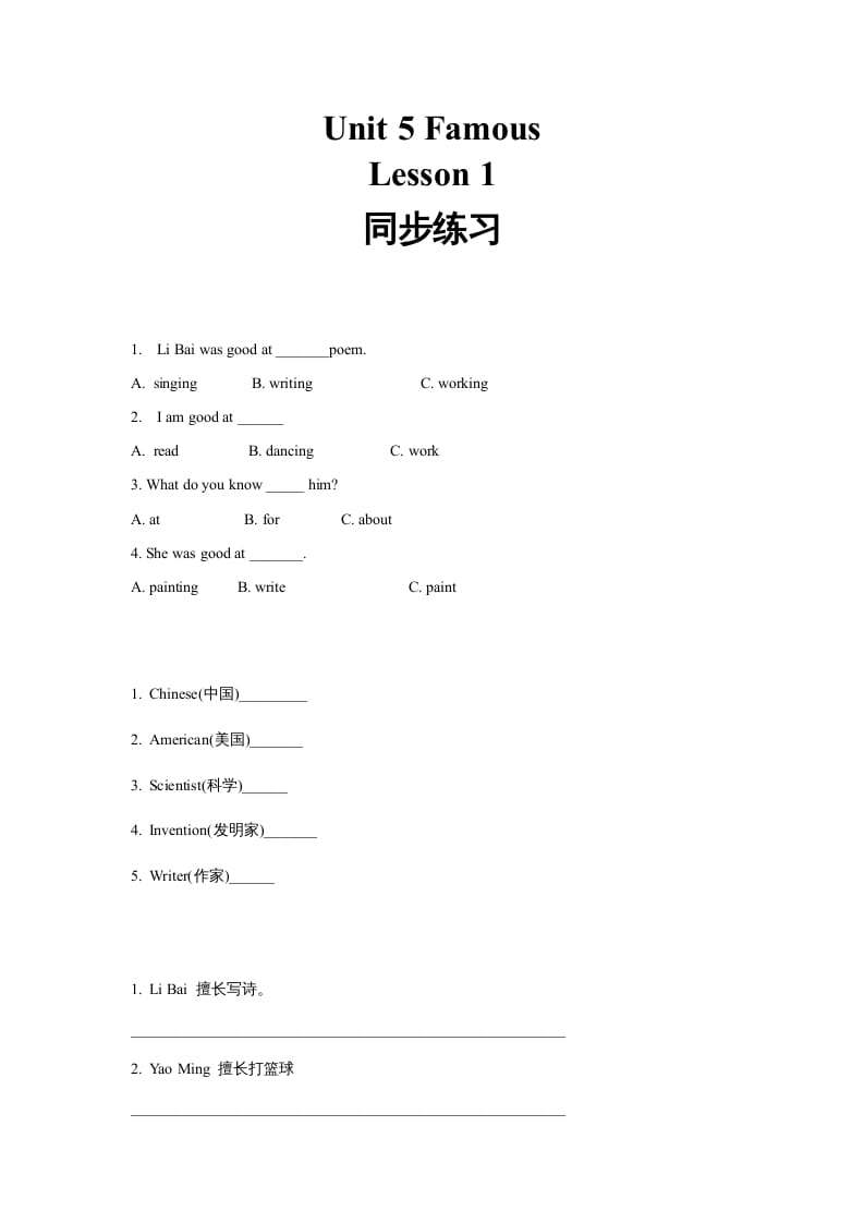 六年级英语上册同步练习Unit5Leson1（人教版一起点）-学科资源库