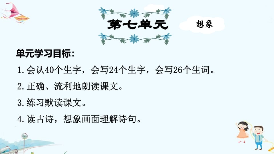 二年级语文上册第7单元复习（部编）-学科资源库