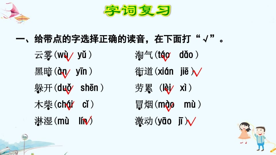 图片[2]-二年级语文上册第7单元复习（部编）-学科资源库