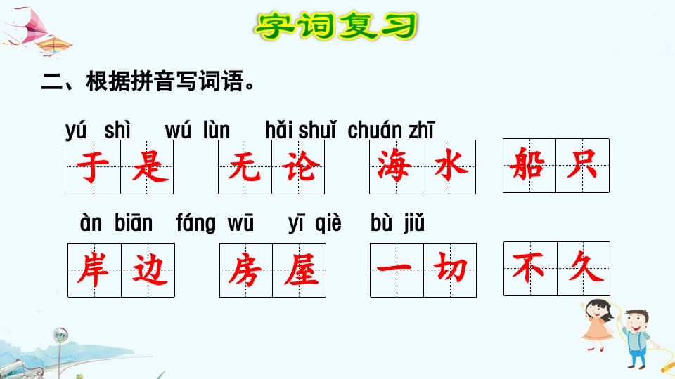图片[3]-二年级语文上册第7单元复习（部编）-学科资源库