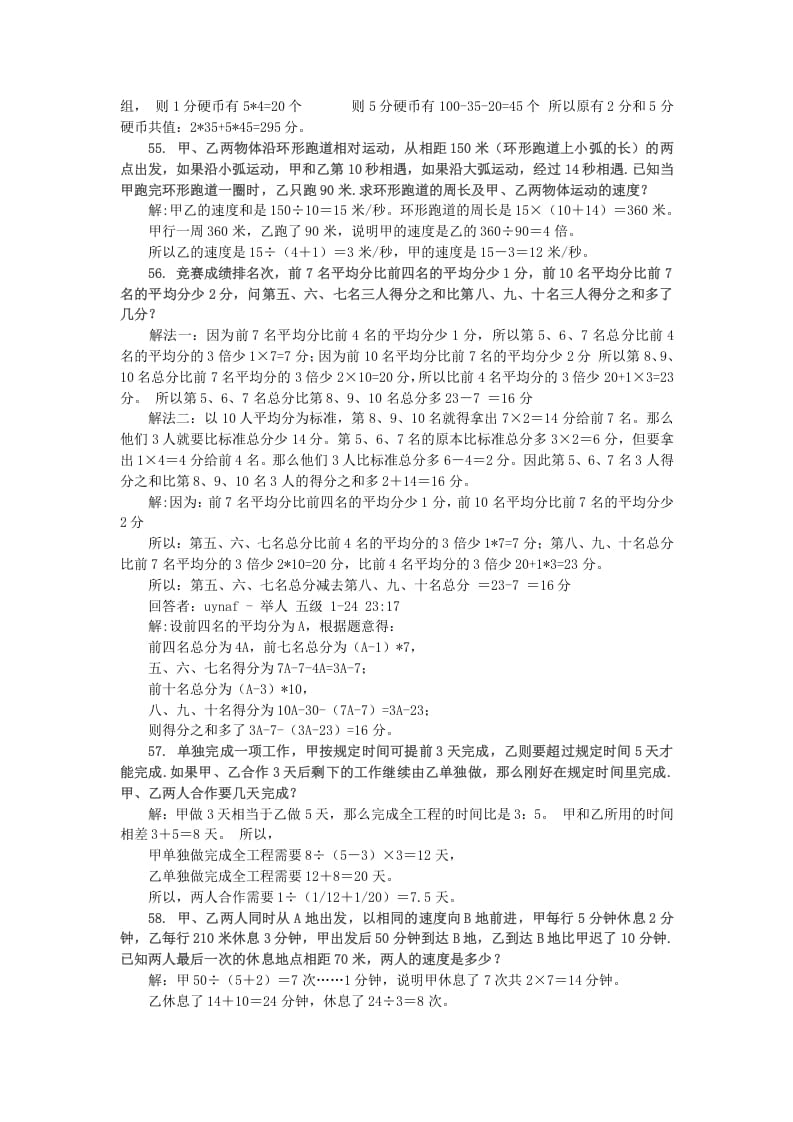 图片[2]-六年级数学下册小升初应用题综合训练（六）苏教版-学科资源库