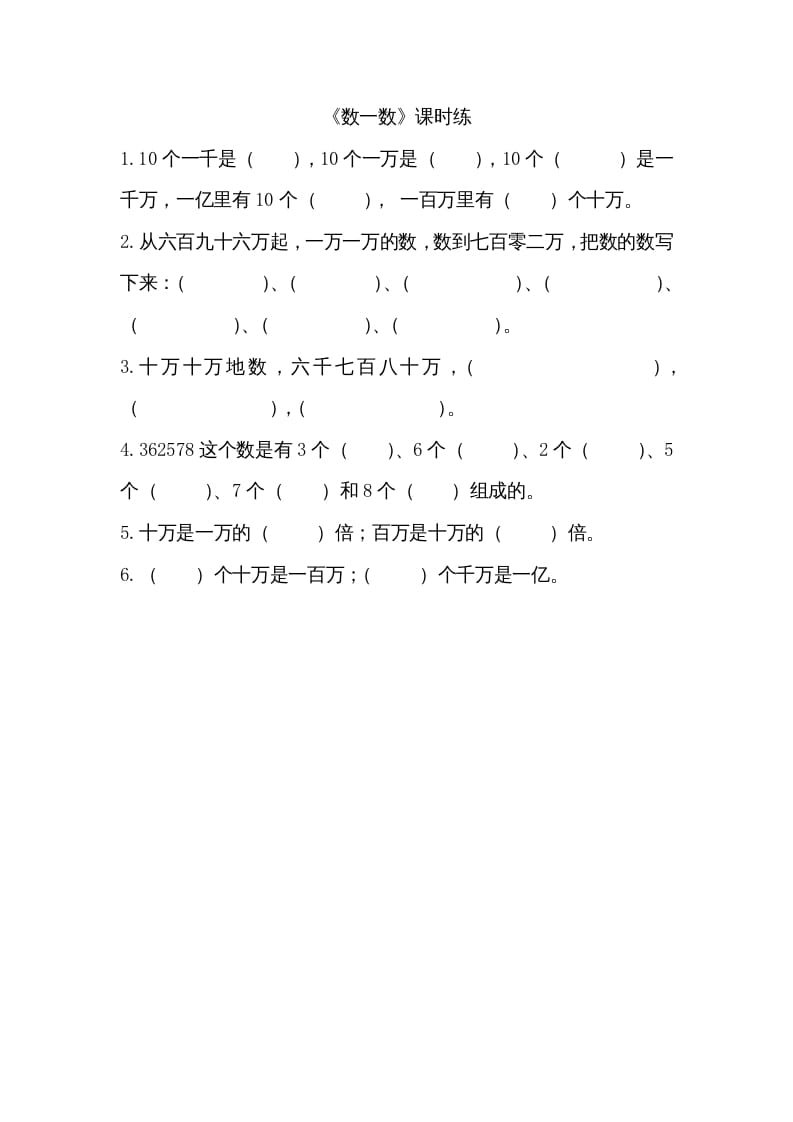四年级数学上册1.1数一数（北师大版）-学科资源库