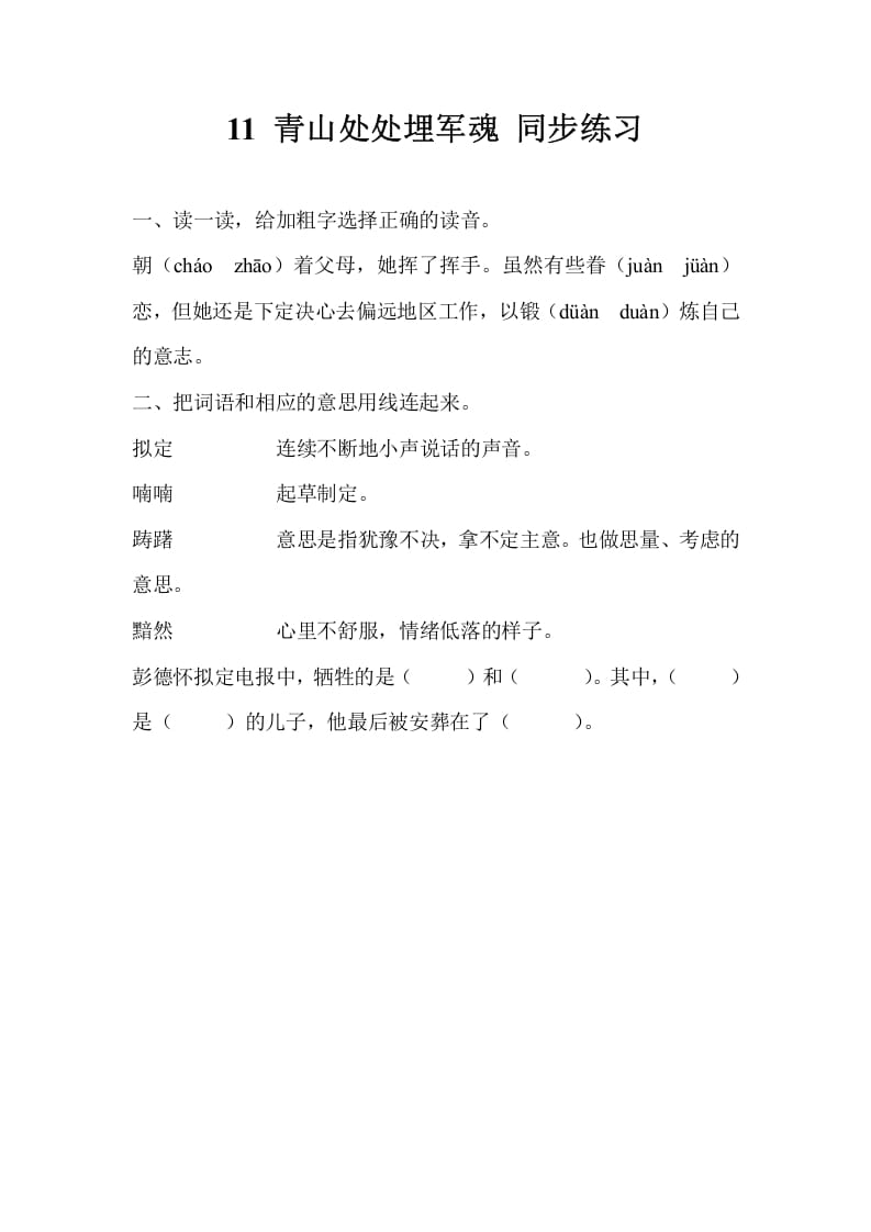 五年级数学下册11青山处处埋军魂同步练习-学科资源库