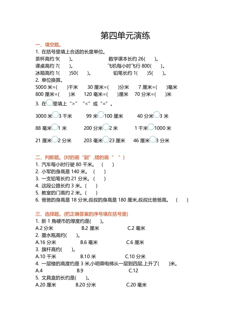 二年级数学下册第四单元-学科资源库
