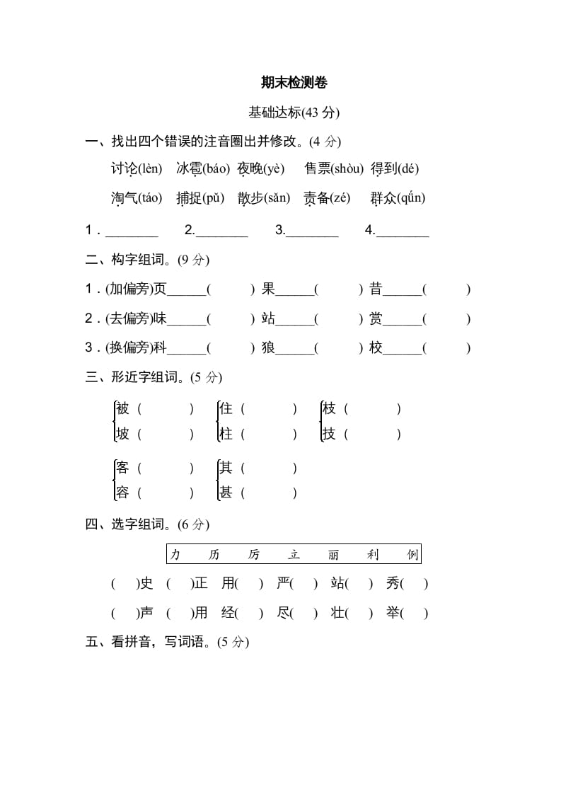 二年级语文上册期末练习(3)（部编）-学科资源库