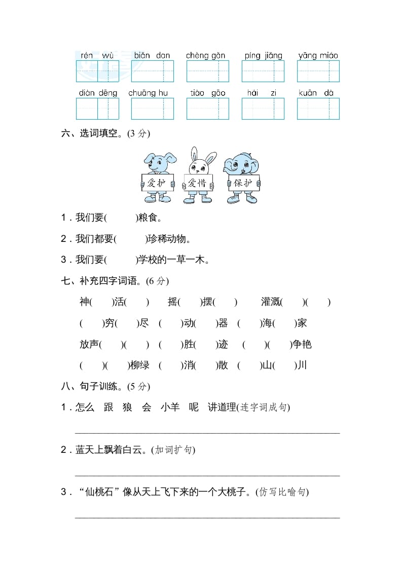 图片[2]-二年级语文上册期末练习(3)（部编）-学科资源库