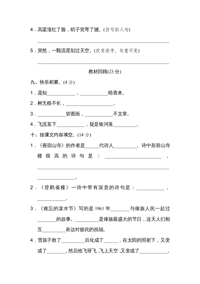 图片[3]-二年级语文上册期末练习(3)（部编）-学科资源库