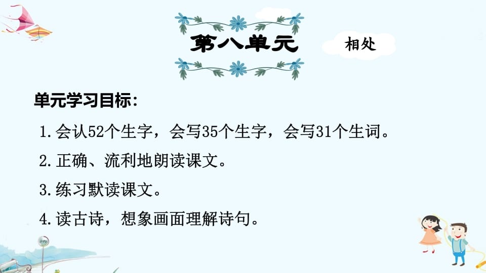 二年级语文上册第8单元复习（部编）-学科资源库