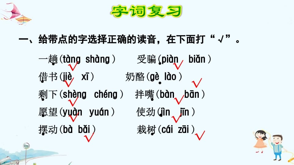 图片[2]-二年级语文上册第8单元复习（部编）-学科资源库
