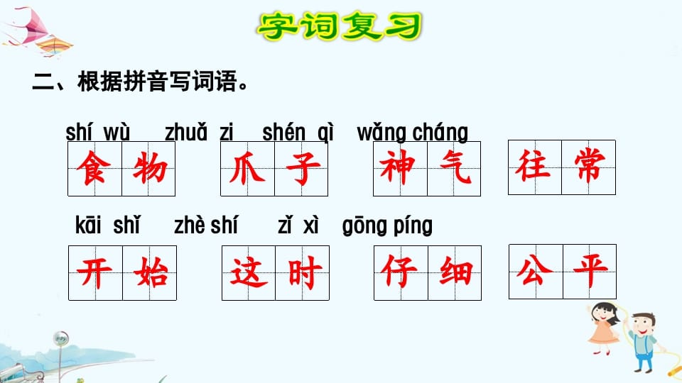 图片[3]-二年级语文上册第8单元复习（部编）-学科资源库
