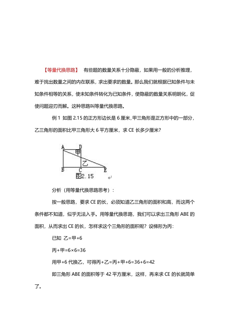 三年级数学下册10、等量代换思路-学科资源库
