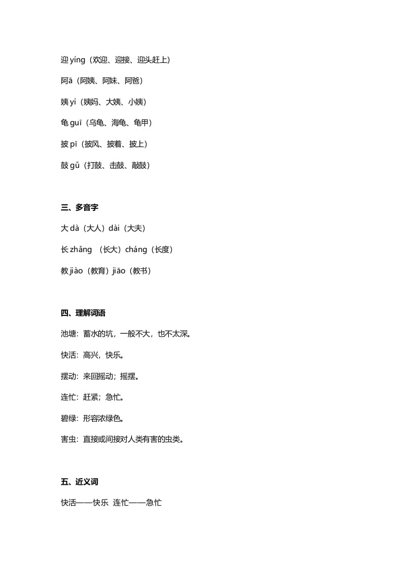 图片[2]-二年级语文上册1第1课《小蝌蚪找妈妈》知识点（部编）-学科资源库