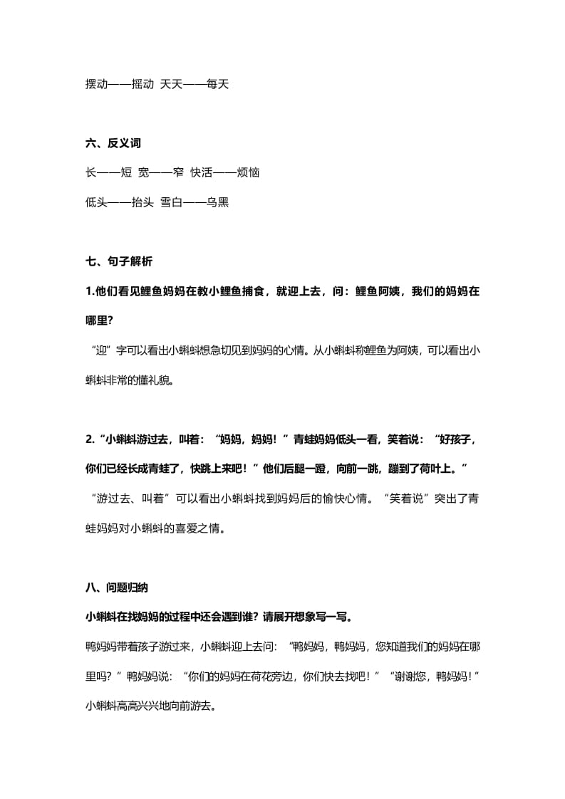 图片[3]-二年级语文上册1第1课《小蝌蚪找妈妈》知识点（部编）-学科资源库