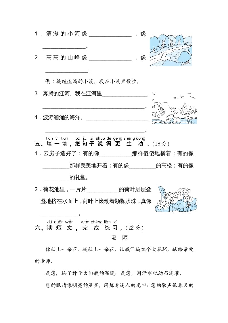 图片[2]-二年级语文上册11比喻句、拟人句（部编）-学科资源库