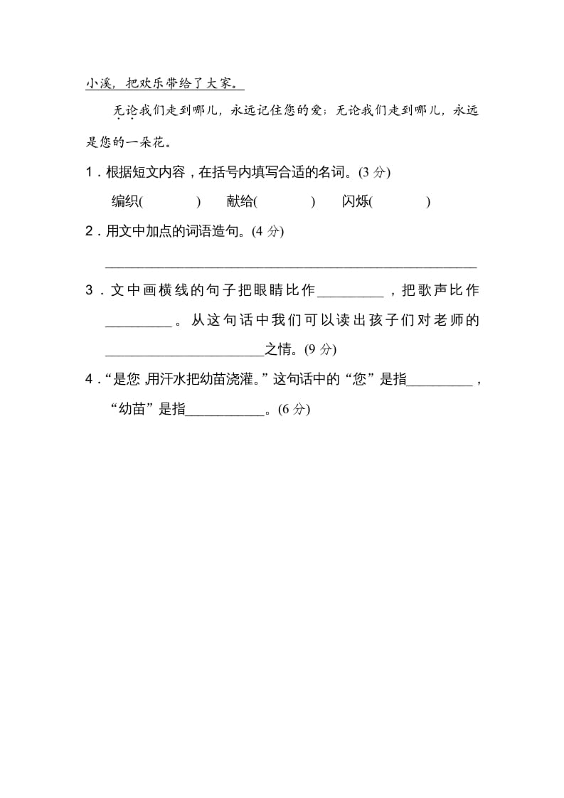 图片[3]-二年级语文上册11比喻句、拟人句（部编）-学科资源库