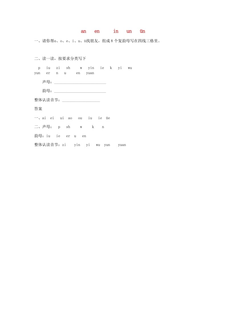 一年级语文上册12.aneninunün练习1（部编版）-学科资源库