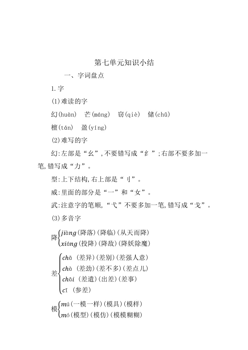三年级语文下册第七单元知识小结-学科资源库