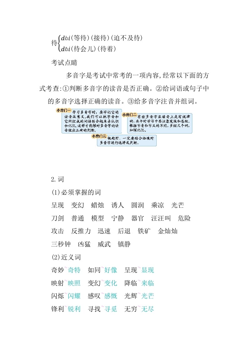 图片[2]-三年级语文下册第七单元知识小结-学科资源库