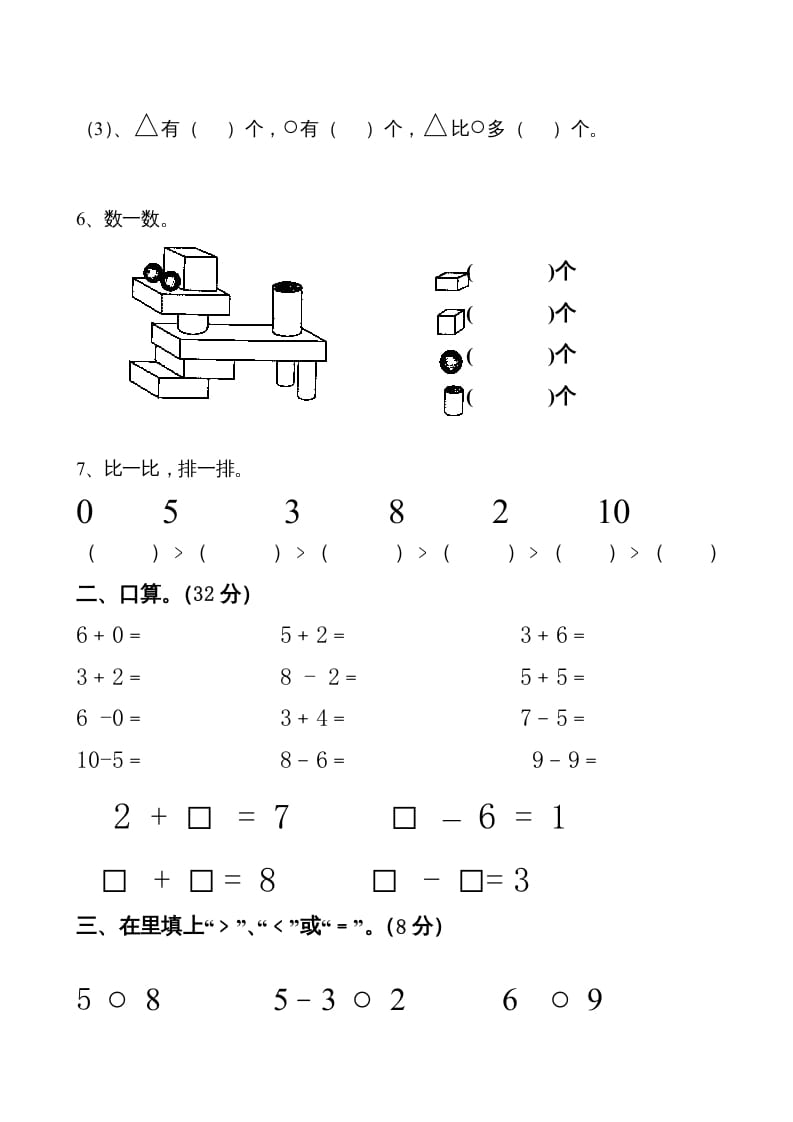图片[2]-一年级数学上册期中试卷7（人教版）-学科资源库