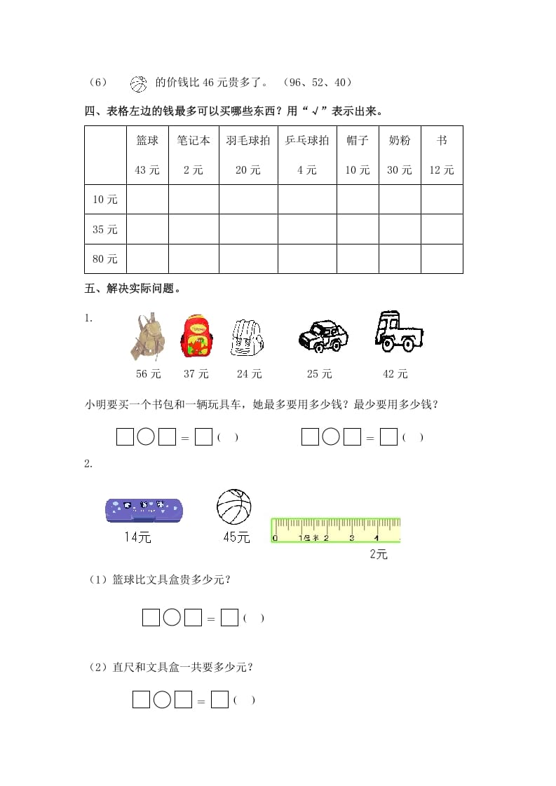 图片[2]-一年级数学下册（苏教版）1元以上的人民币及答案-学科资源库