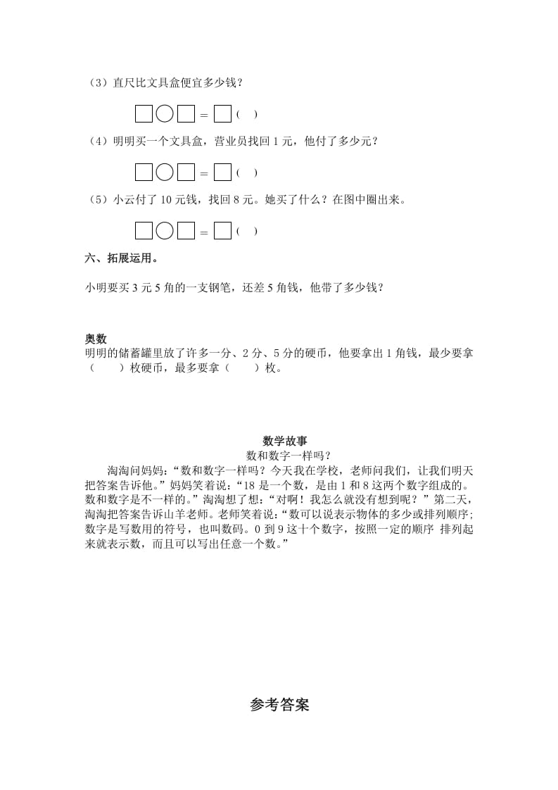 图片[3]-一年级数学下册（苏教版）1元以上的人民币及答案-学科资源库