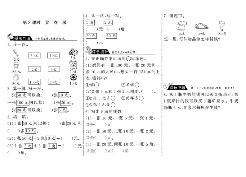 二年级数学上册2.2买衣服·（北师大版）-学科资源库
