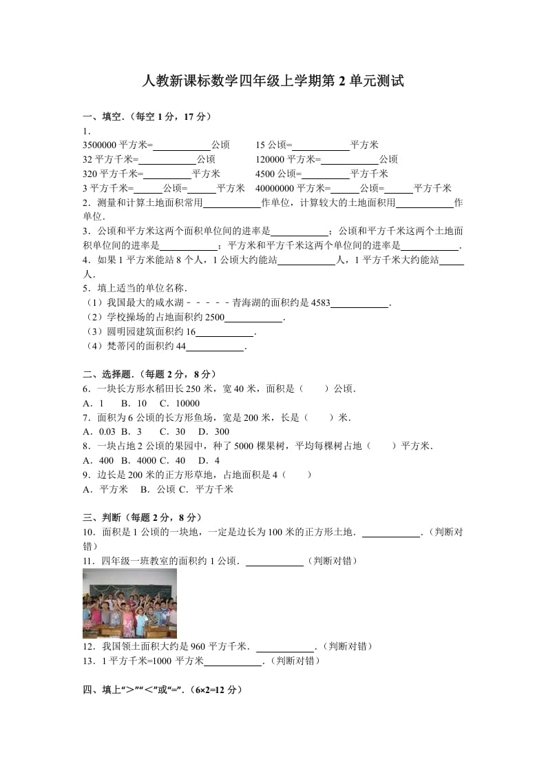 四年级数学上册第2单元测试卷1（人教版）-学科资源库