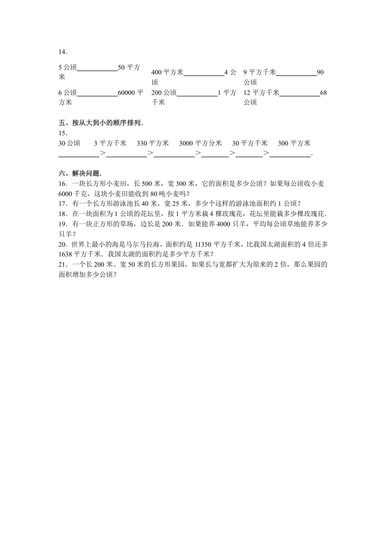 图片[2]-四年级数学上册第2单元测试卷1（人教版）-学科资源库