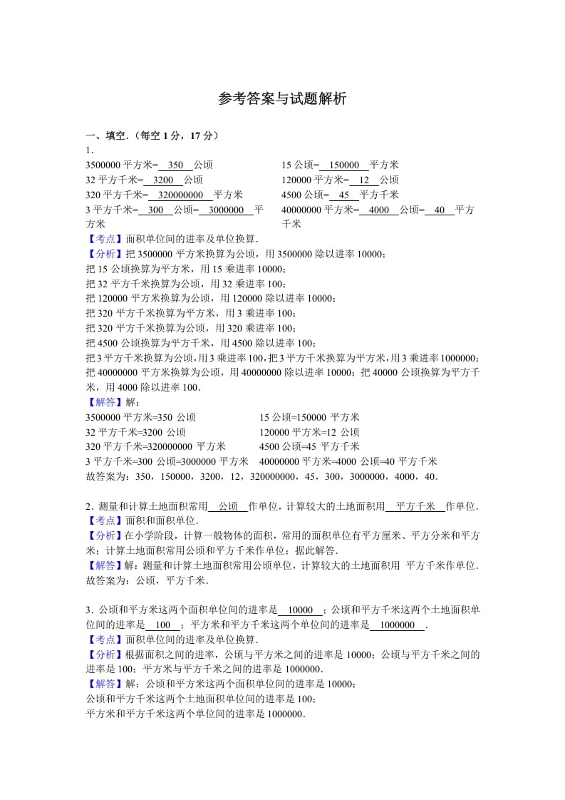 图片[3]-四年级数学上册第2单元测试卷1（人教版）-学科资源库