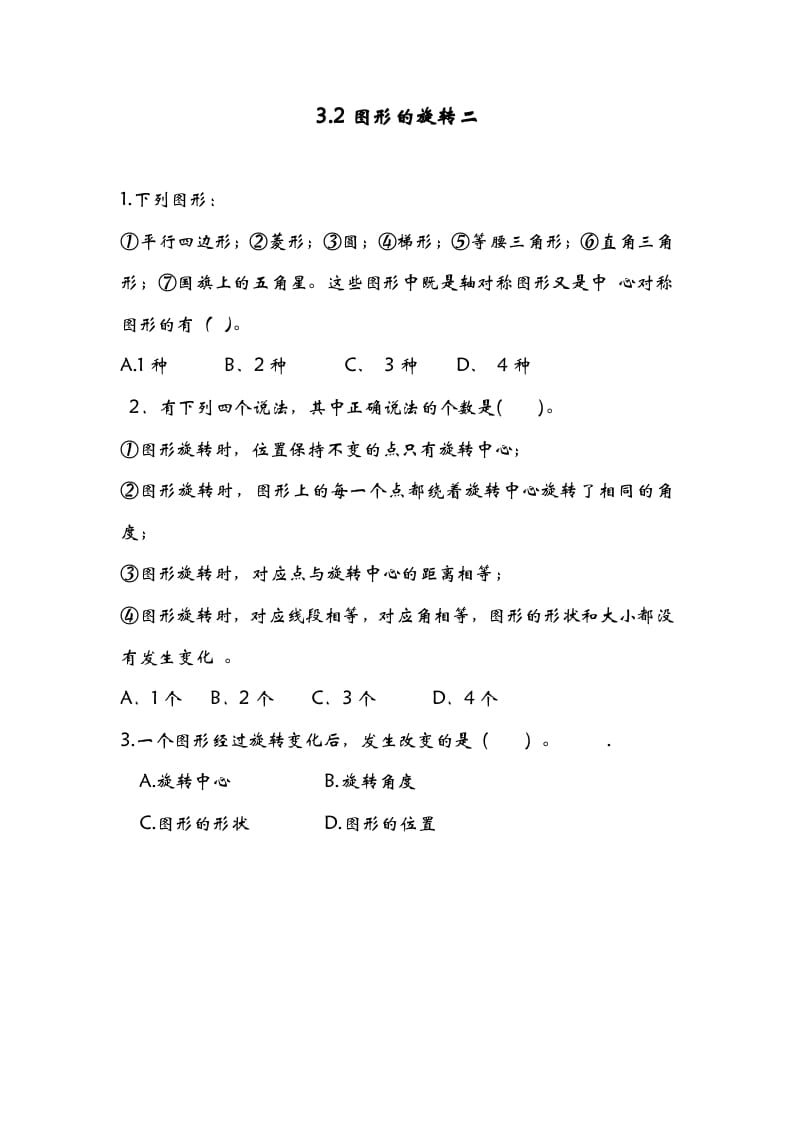 六年级数学下册3.2图形的旋转二-学科资源库