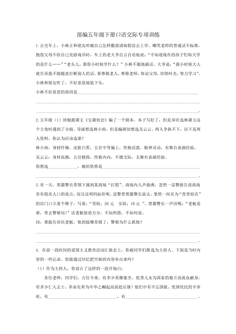 五年级语文上册.【口语交际专项复习】新部编版五年级下册口语交际专项复习（部编版）-学科资源库