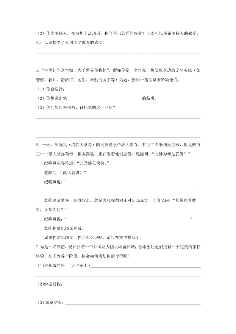 图片[2]-五年级语文上册.【口语交际专项复习】新部编版五年级下册口语交际专项复习（部编版）-学科资源库