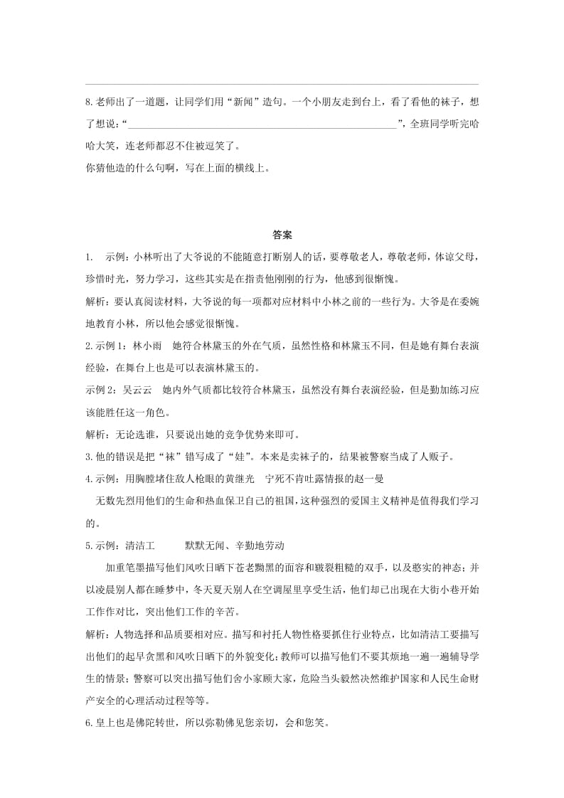 图片[3]-五年级语文上册.【口语交际专项复习】新部编版五年级下册口语交际专项复习（部编版）-学科资源库