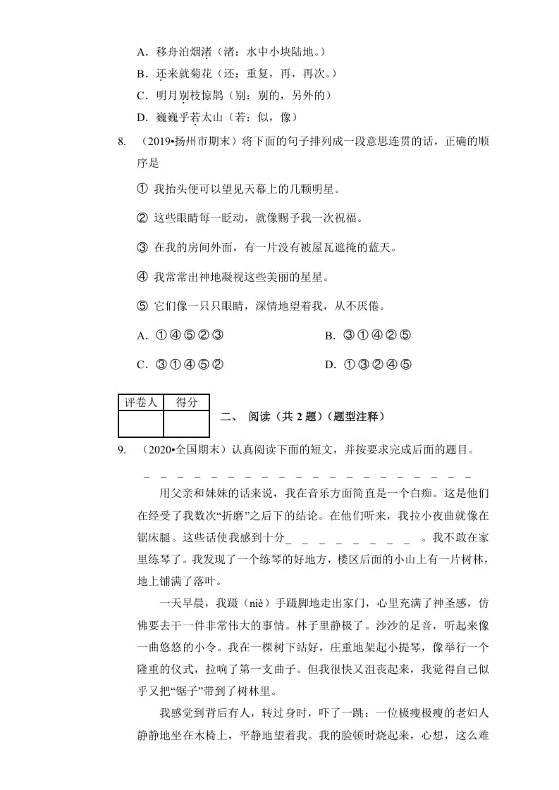 图片[3]-六年级语文上册（期末测试）(7)（部编版）-学科资源库