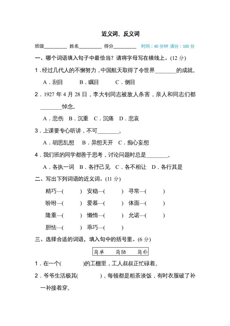 五年级语文上册近义词、反义词（部编版）-学科资源库