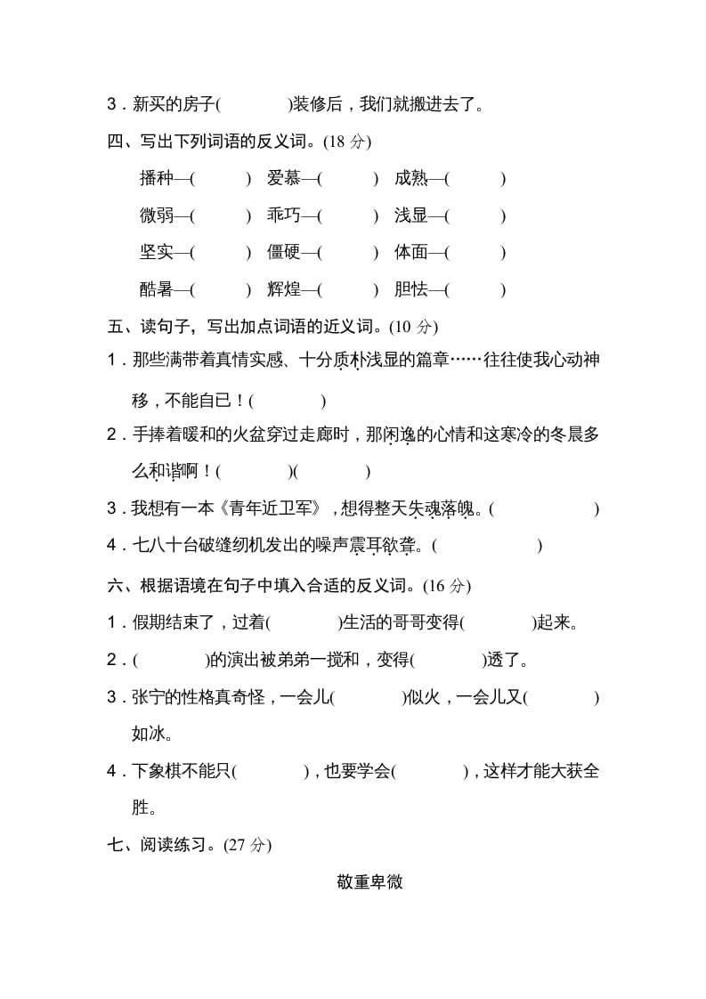 图片[2]-五年级语文上册近义词、反义词（部编版）-学科资源库