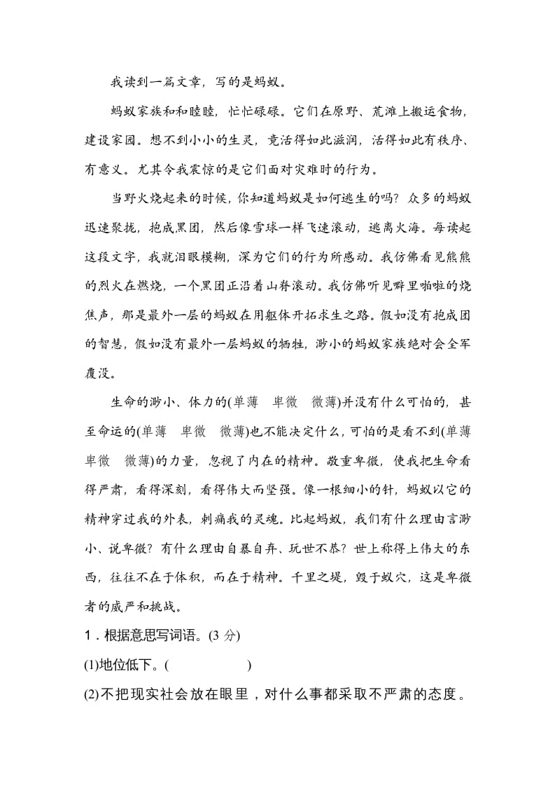 图片[3]-五年级语文上册近义词、反义词（部编版）-学科资源库