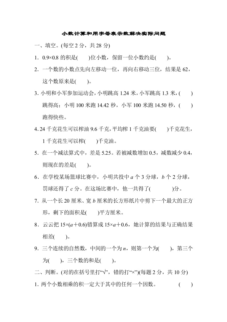 五年级数学上册专项复习卷3（苏教版）-学科资源库