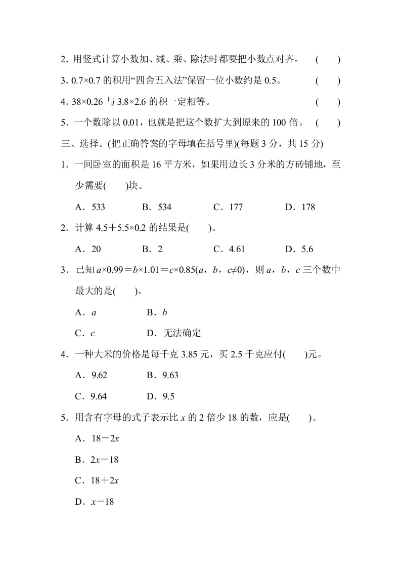 图片[2]-五年级数学上册专项复习卷3（苏教版）-学科资源库