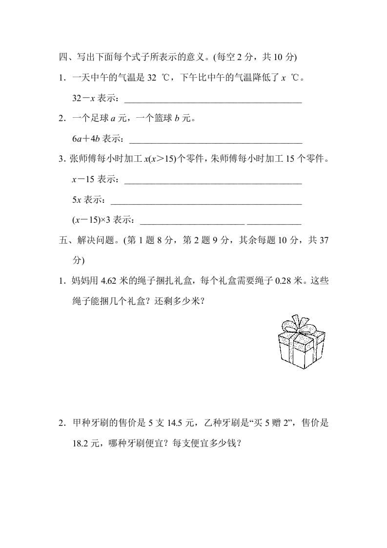 图片[3]-五年级数学上册专项复习卷3（苏教版）-学科资源库