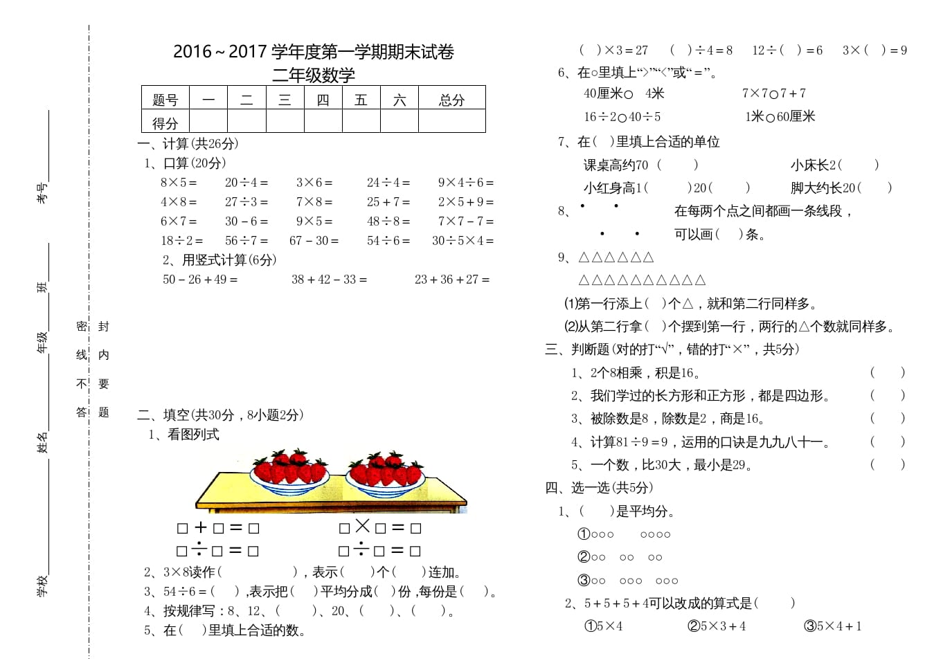二年级数学上册度期末试卷（苏教版）-学科资源库